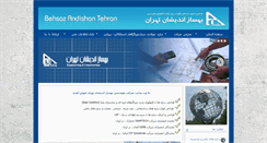 Desktop Screenshot of behsazandishan.com